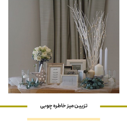 جدیدترین ایده های تزیین میز خاطره چوبی
